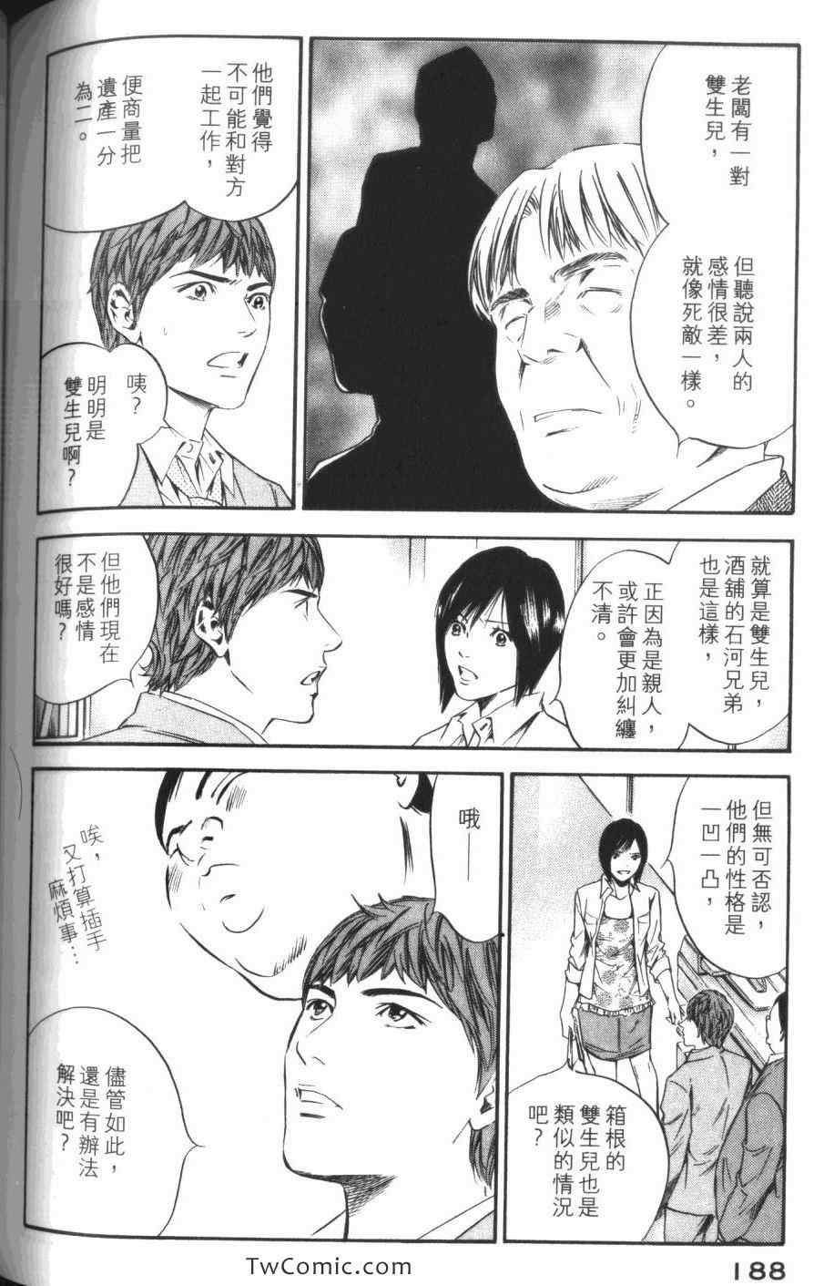 《神之雫》漫画最新章节第31卷免费下拉式在线观看章节第【190】张图片