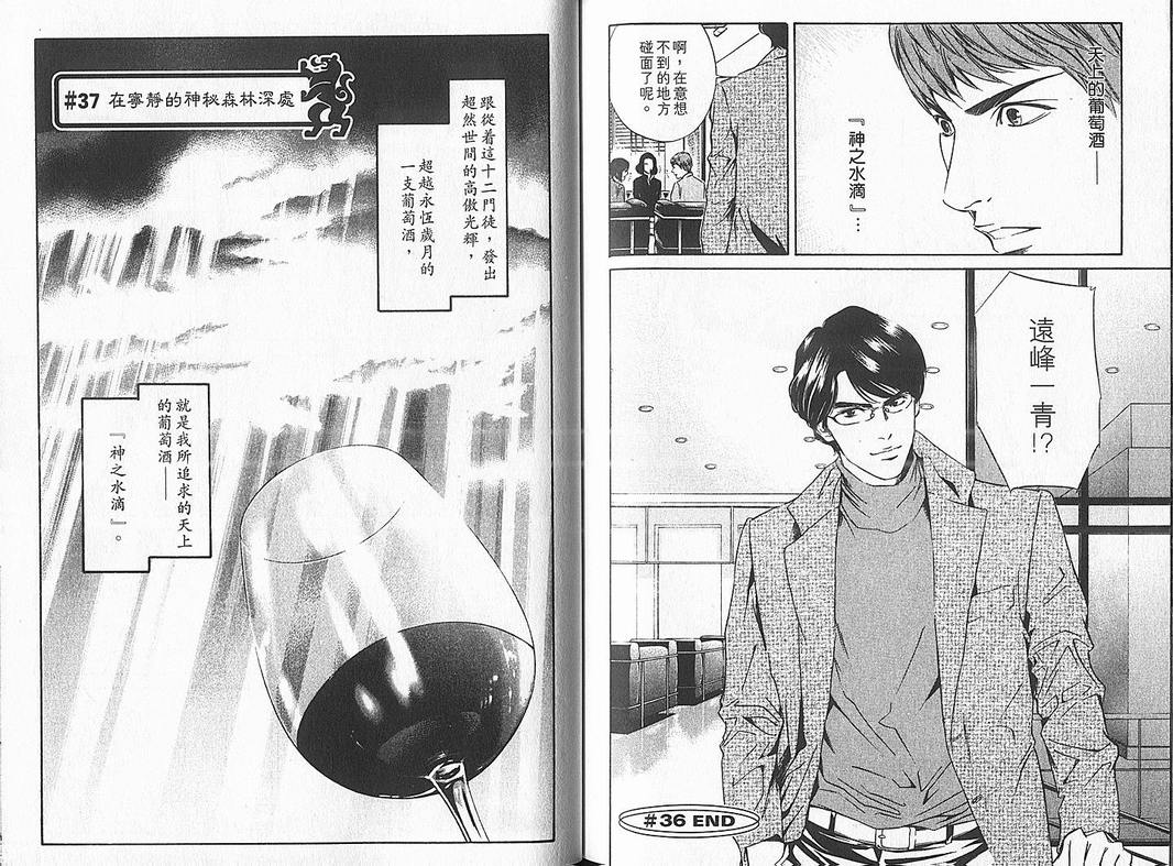 《神之雫》漫画最新章节第4卷免费下拉式在线观看章节第【84】张图片