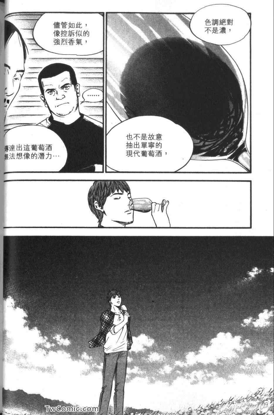 《神之雫》漫画最新章节第33卷免费下拉式在线观看章节第【38】张图片