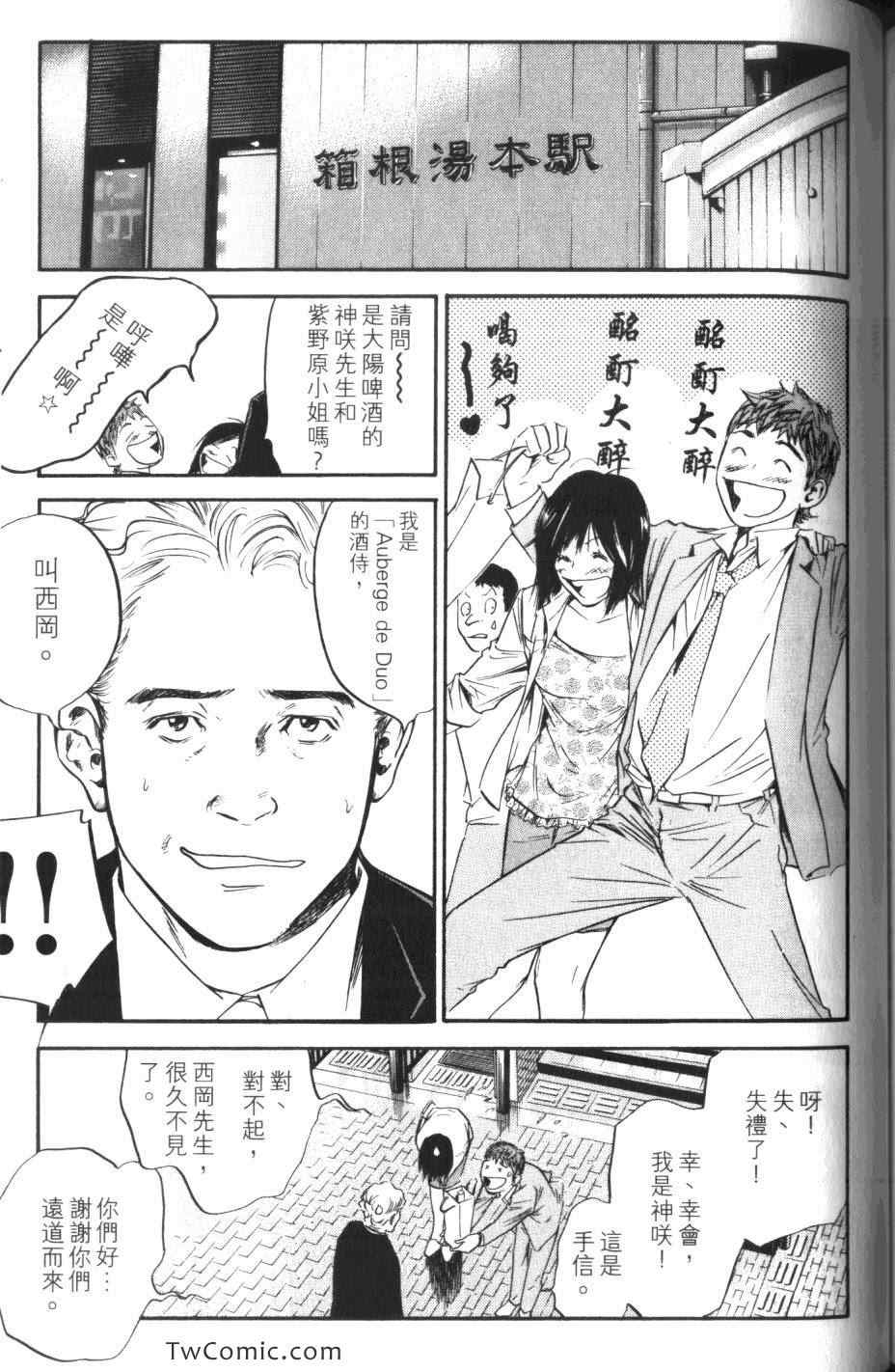 《神之雫》漫画最新章节第31卷免费下拉式在线观看章节第【195】张图片