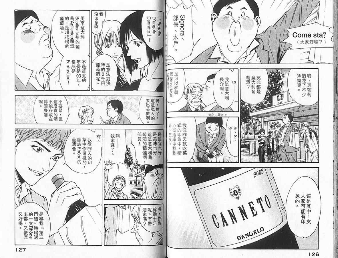 《神之雫》漫画最新章节第12卷免费下拉式在线观看章节第【66】张图片