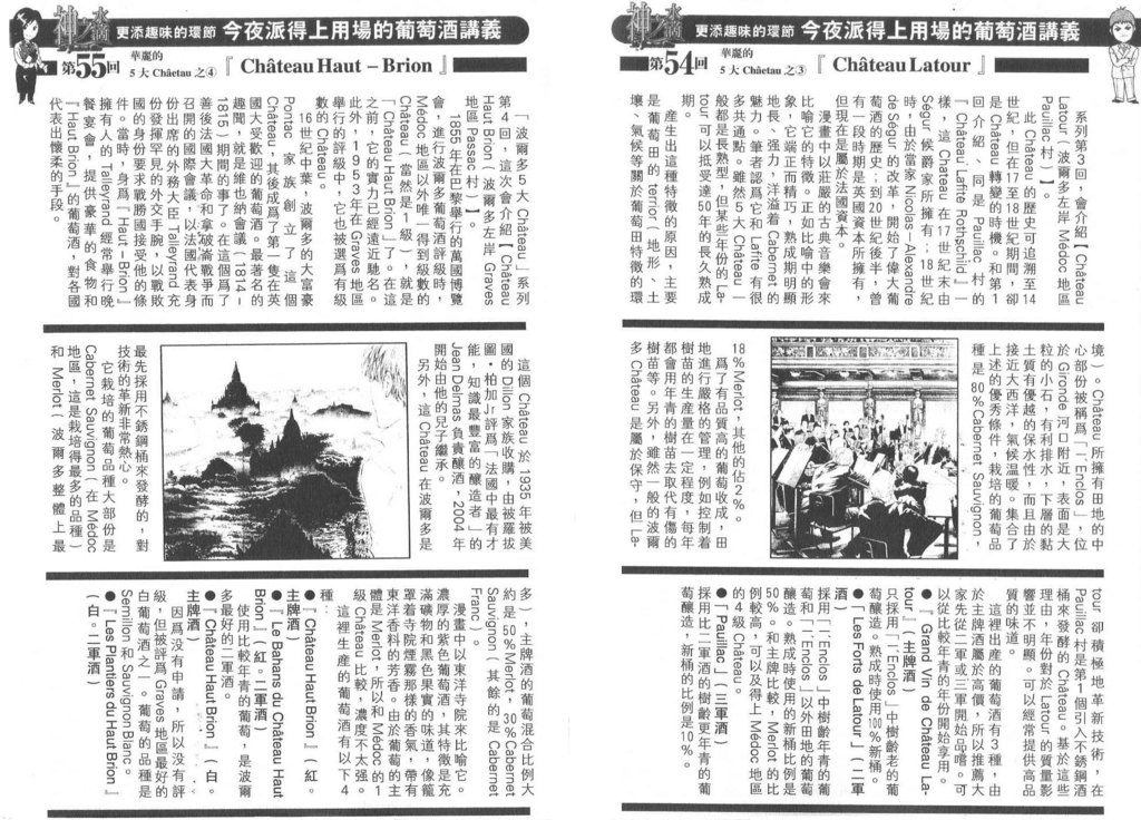 《神之雫》漫画最新章节第8卷免费下拉式在线观看章节第【108】张图片