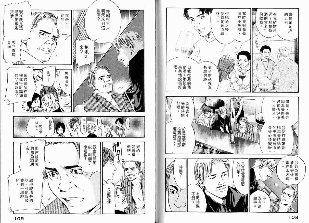 《神之雫》漫画最新章节第15卷免费下拉式在线观看章节第【58】张图片