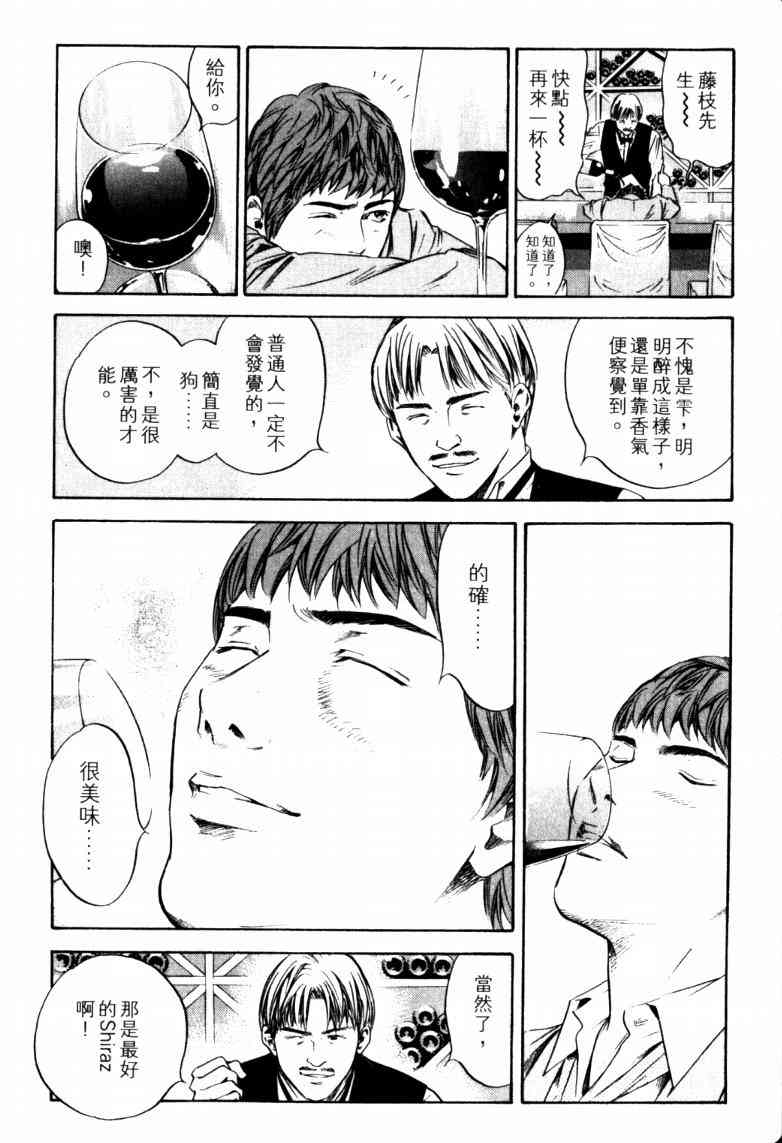 《神之雫》漫画最新章节第23卷免费下拉式在线观看章节第【167】张图片