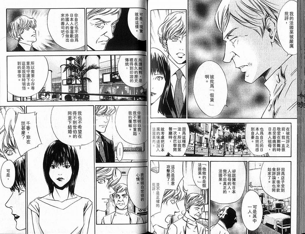 《神之雫》漫画最新章节第9卷免费下拉式在线观看章节第【77】张图片