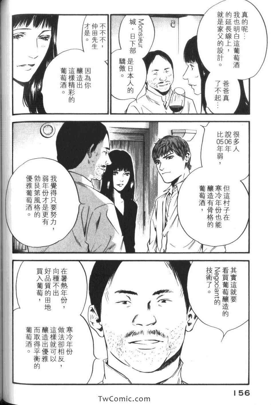 《神之雫》漫画最新章节第32卷免费下拉式在线观看章节第【158】张图片