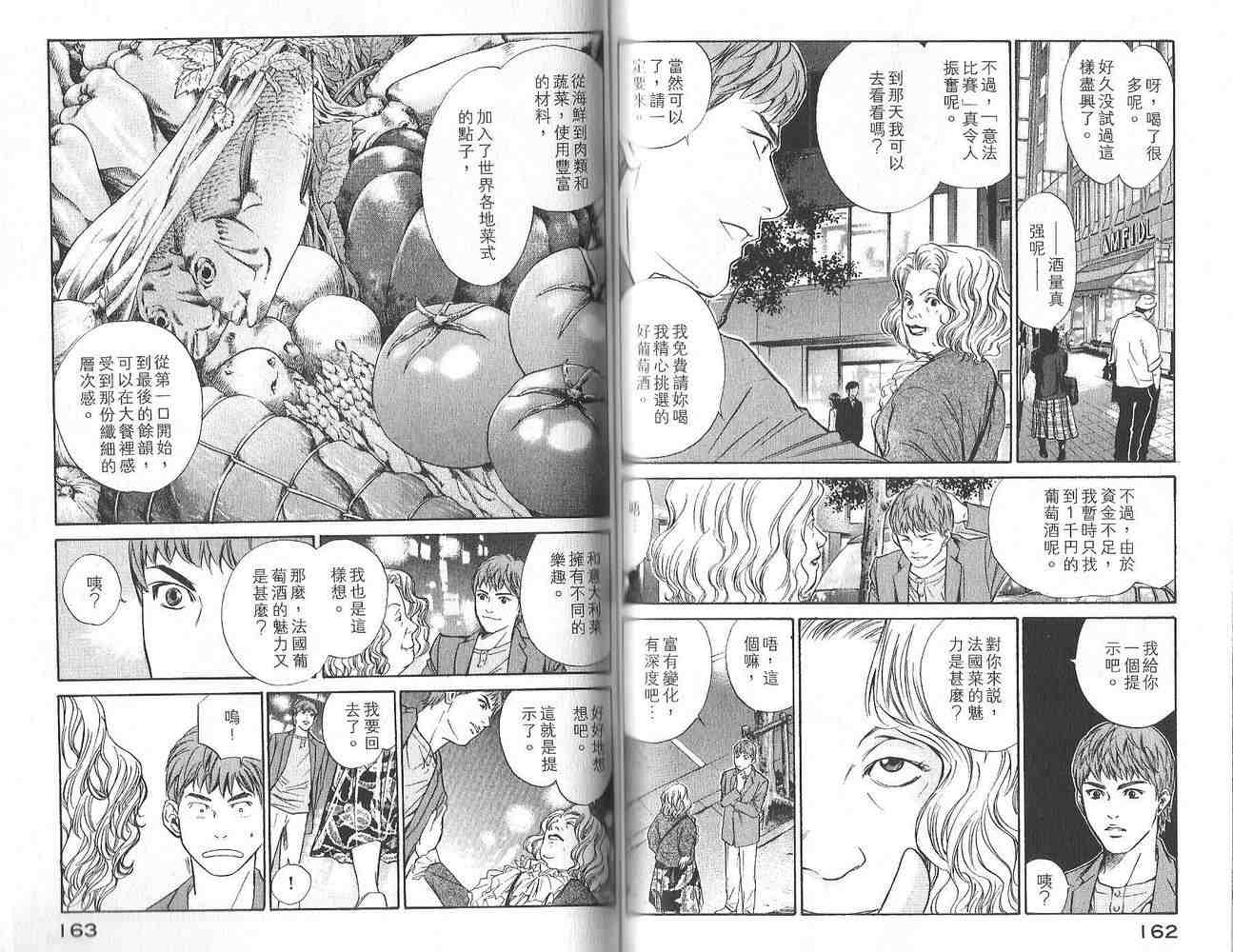 《神之雫》漫画最新章节第3卷免费下拉式在线观看章节第【82】张图片