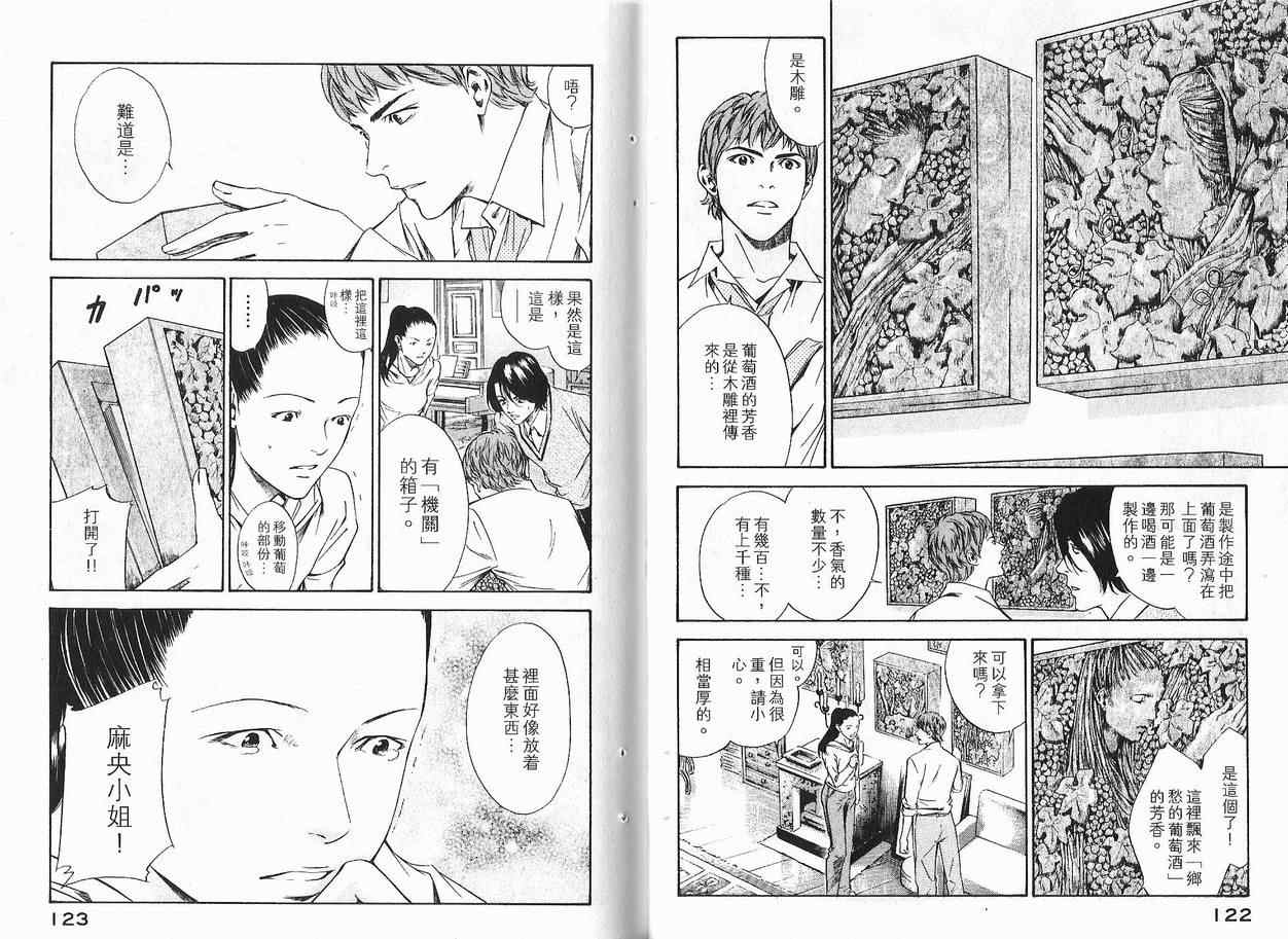 《神之雫》漫画最新章节第11卷免费下拉式在线观看章节第【63】张图片