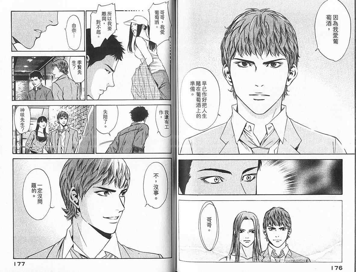 《神之雫》漫画最新章节第12卷免费下拉式在线观看章节第【92】张图片