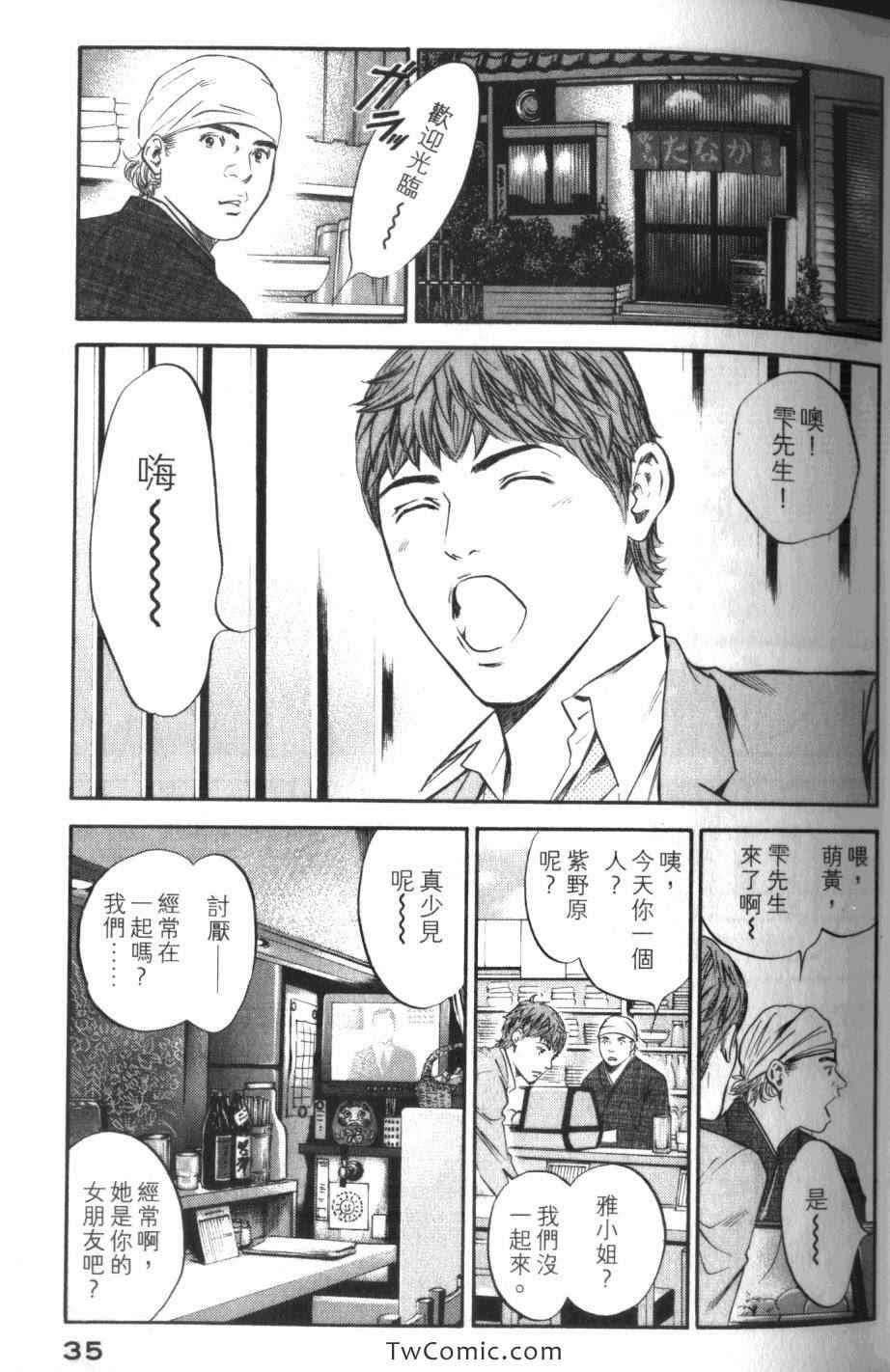 《神之雫》漫画最新章节第31卷免费下拉式在线观看章节第【37】张图片