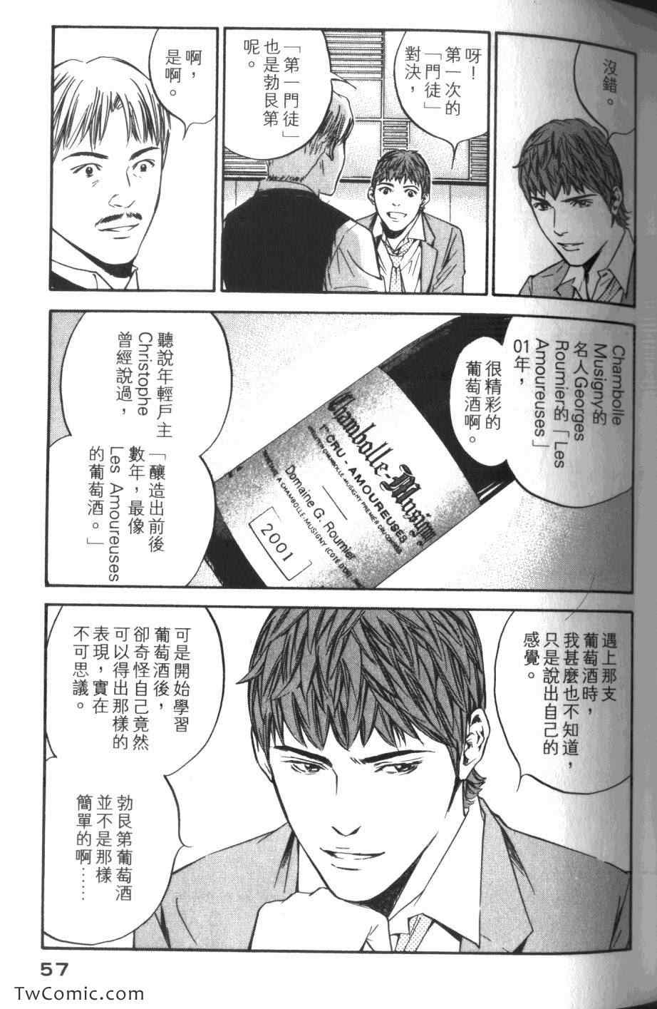 《神之雫》漫画最新章节第32卷免费下拉式在线观看章节第【59】张图片