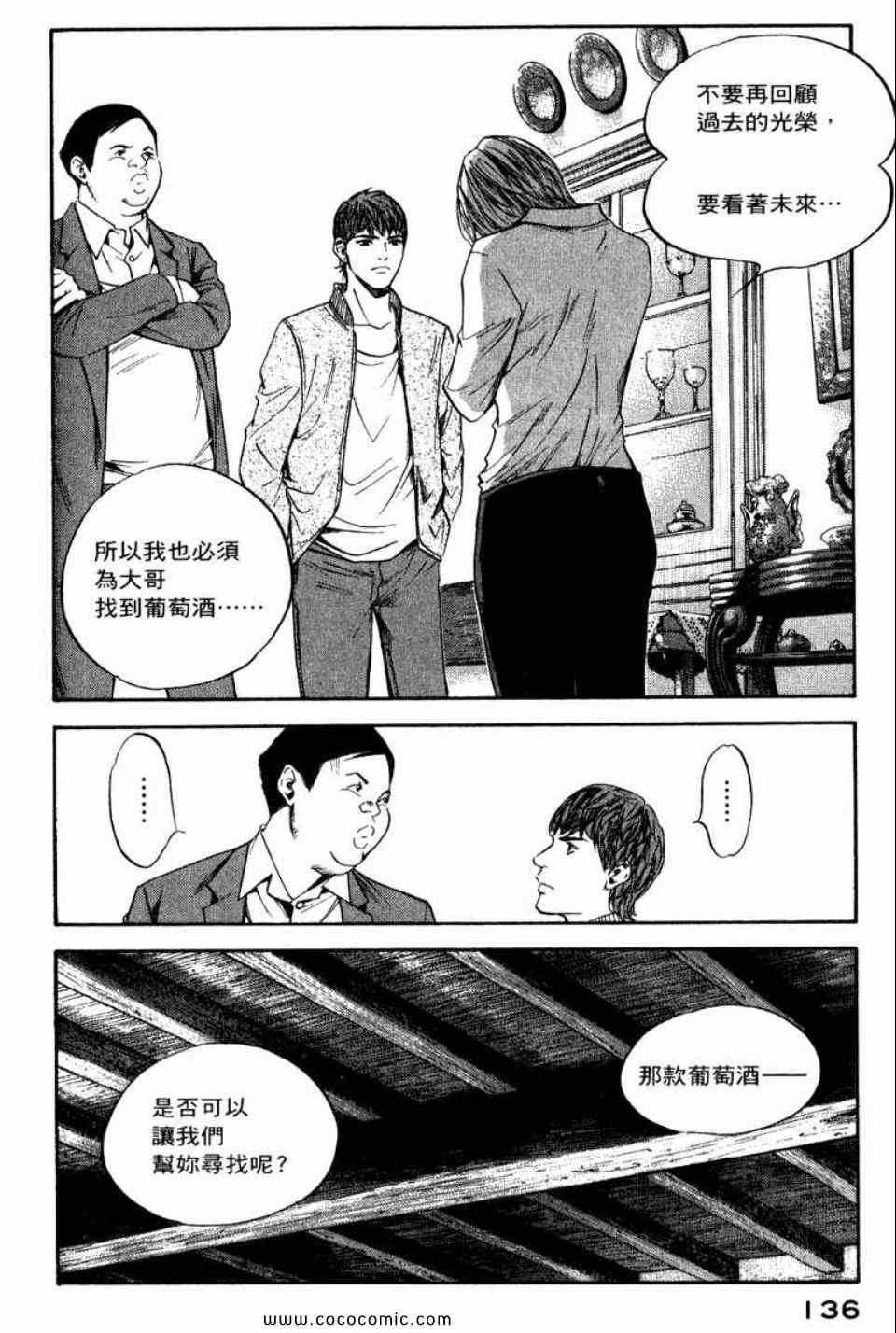 《神之雫》漫画最新章节第29卷免费下拉式在线观看章节第【139】张图片