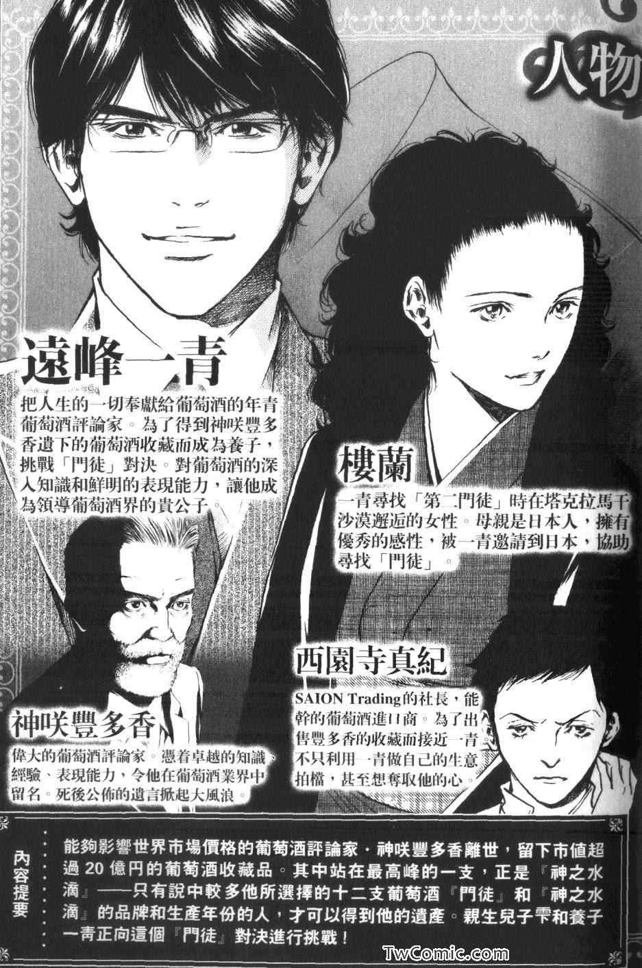 《神之雫》漫画最新章节第31卷免费下拉式在线观看章节第【5】张图片