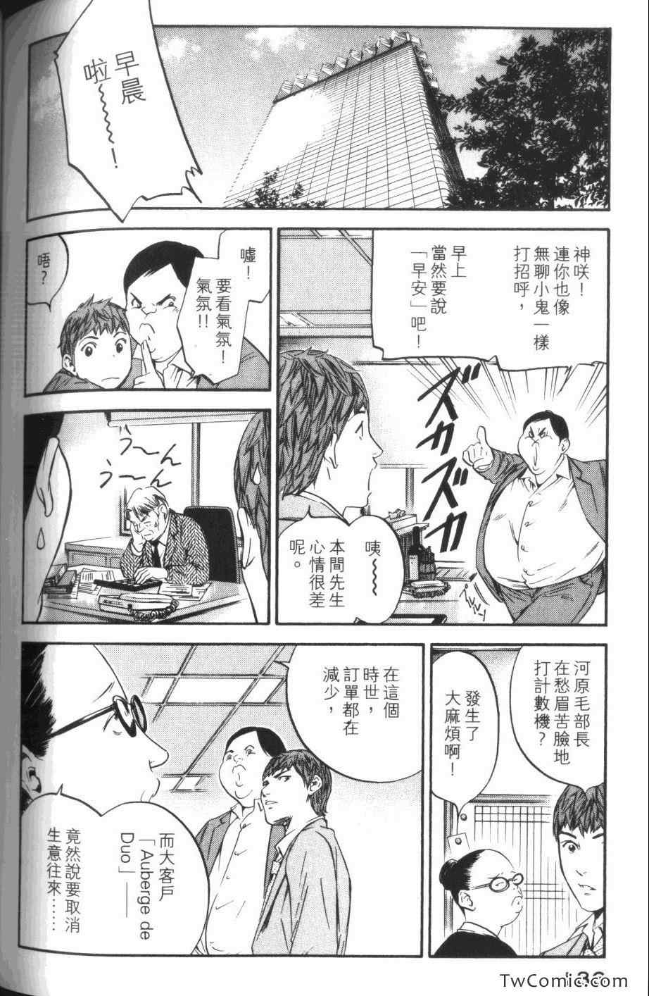 《神之雫》漫画最新章节第31卷免费下拉式在线观看章节第【188】张图片