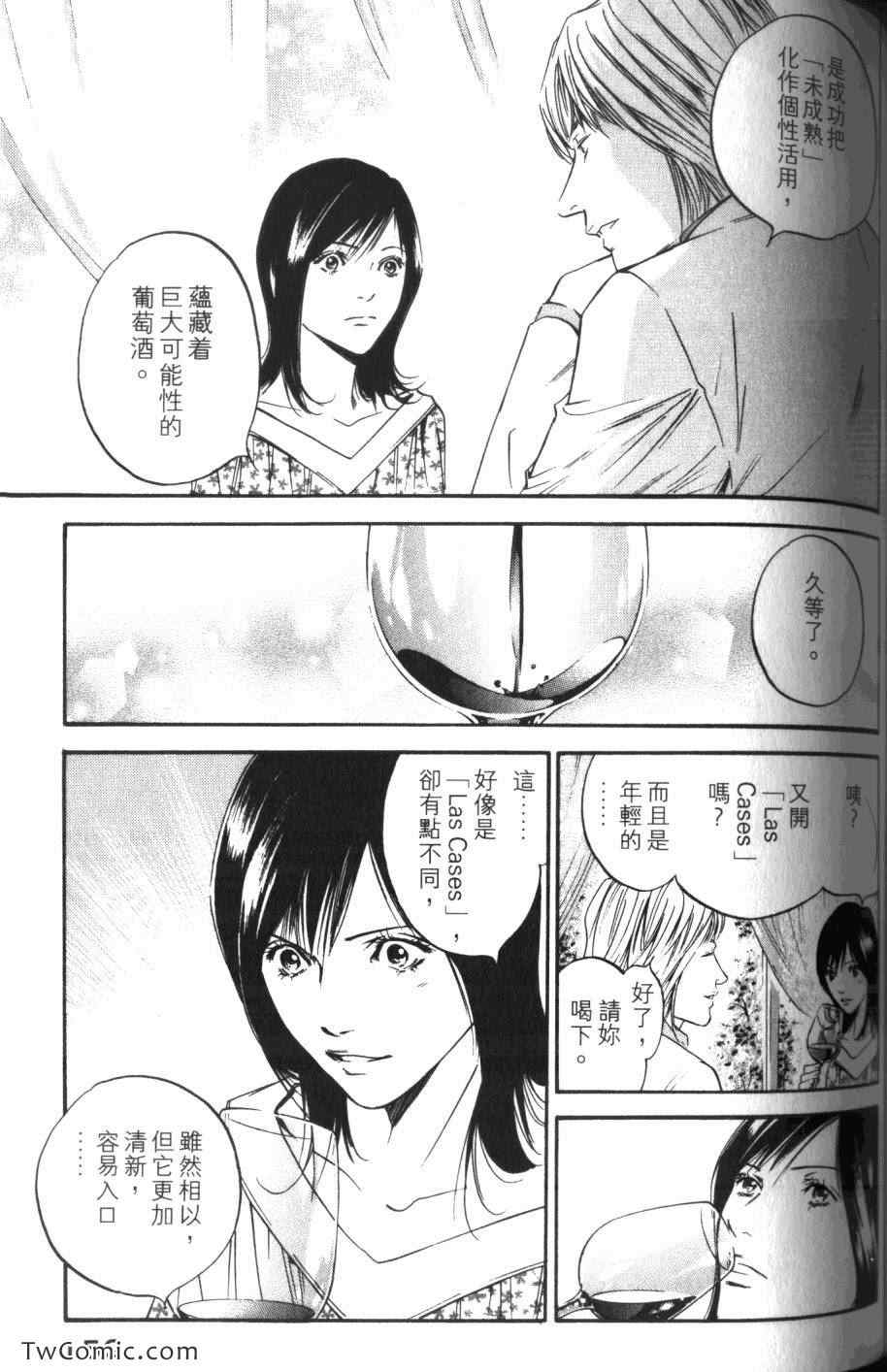 《神之雫》漫画最新章节第31卷免费下拉式在线观看章节第【161】张图片