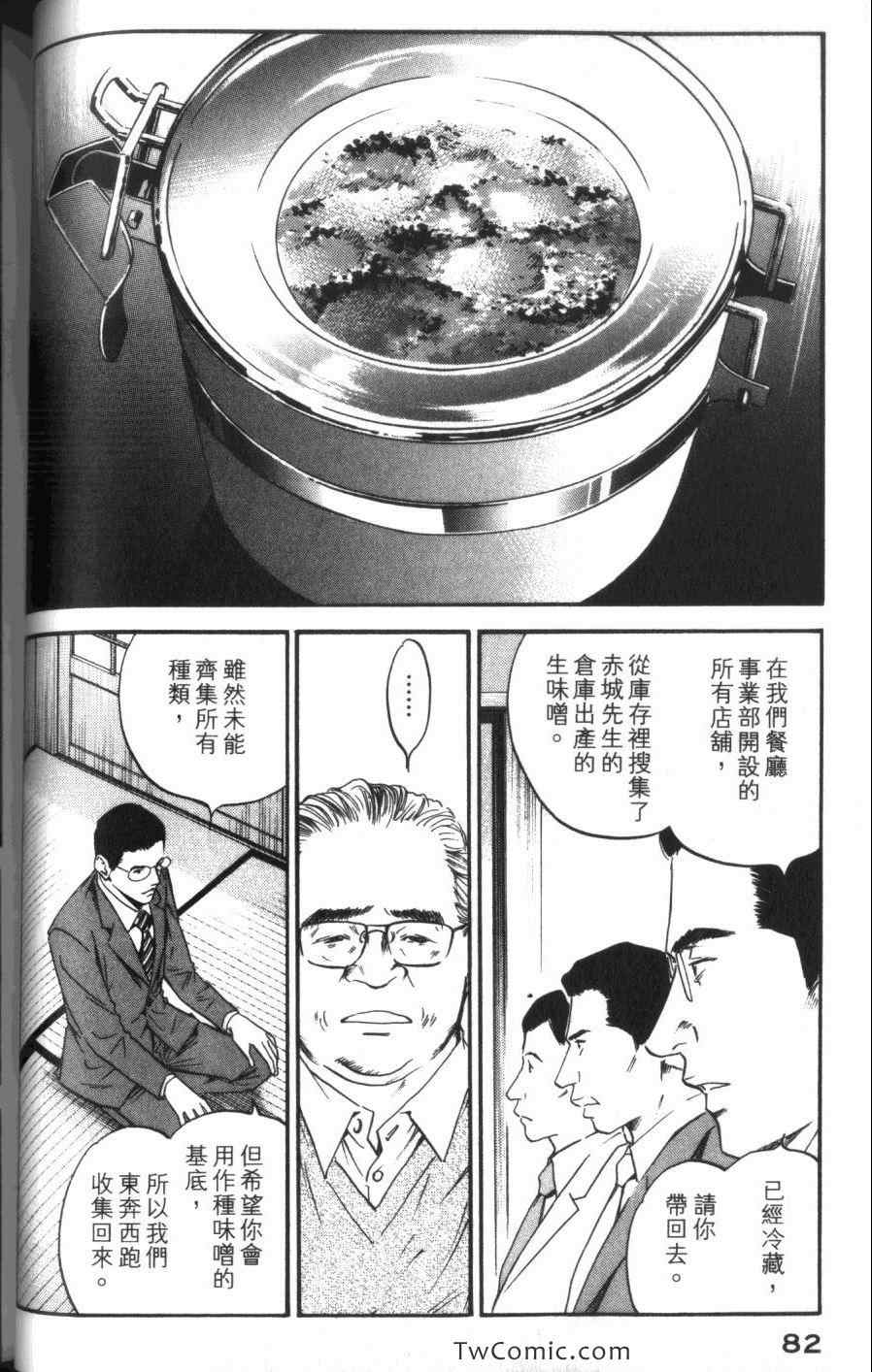 《神之雫》漫画最新章节第31卷免费下拉式在线观看章节第【84】张图片