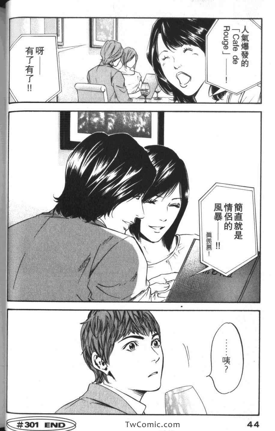 《神之雫》漫画最新章节第31卷免费下拉式在线观看章节第【46】张图片