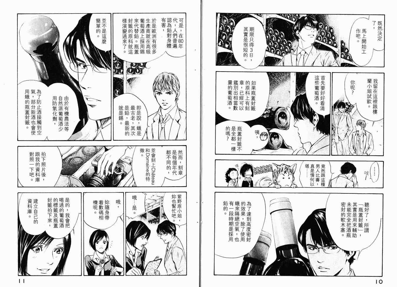 《神之雫》漫画最新章节第16卷免费下拉式在线观看章节第【8】张图片