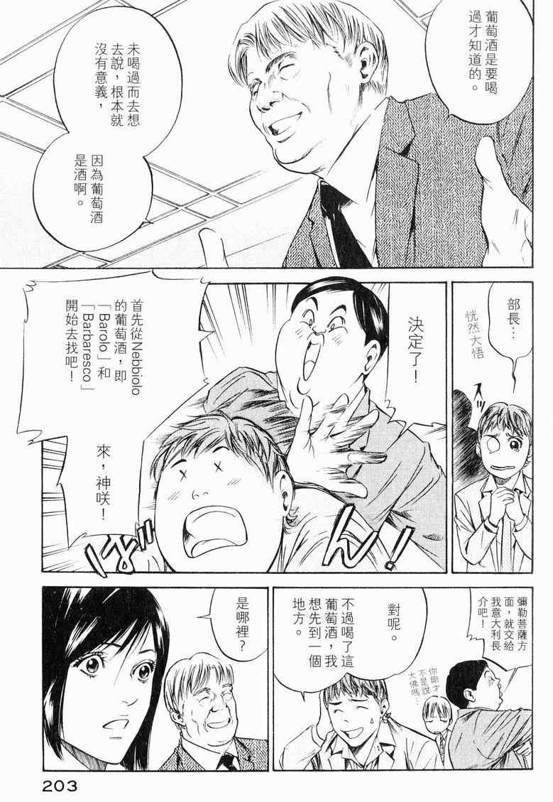 《神之雫》漫画最新章节第19卷免费下拉式在线观看章节第【207】张图片