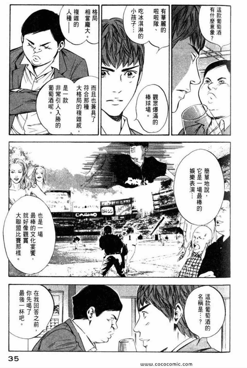 《神之雫》漫画最新章节第29卷免费下拉式在线观看章节第【38】张图片