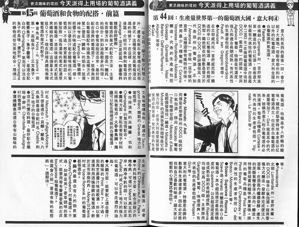 《神之雫》漫画最新章节第7卷免费下拉式在线观看章节第【106】张图片