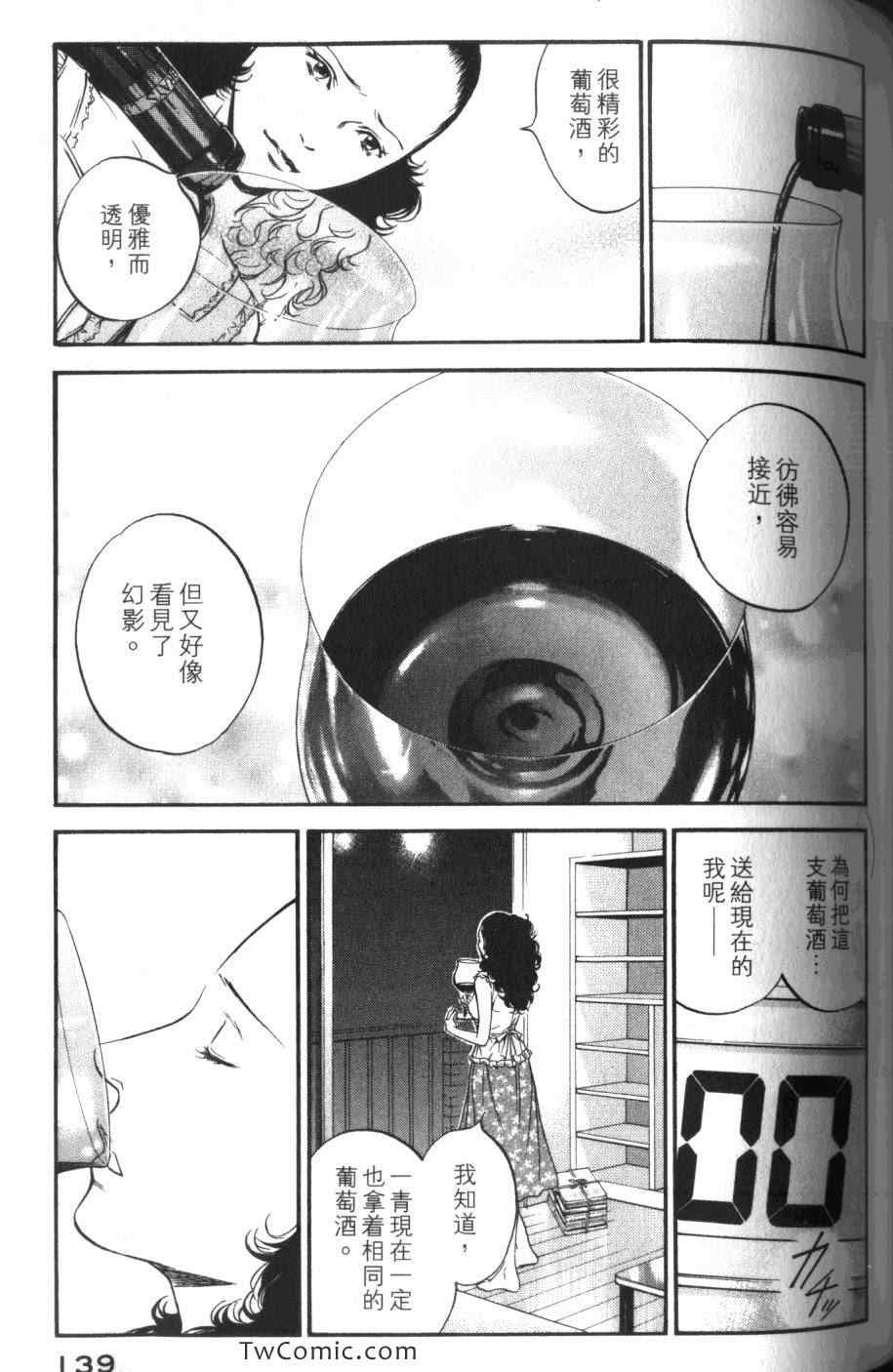 《神之雫》漫画最新章节第31卷免费下拉式在线观看章节第【141】张图片