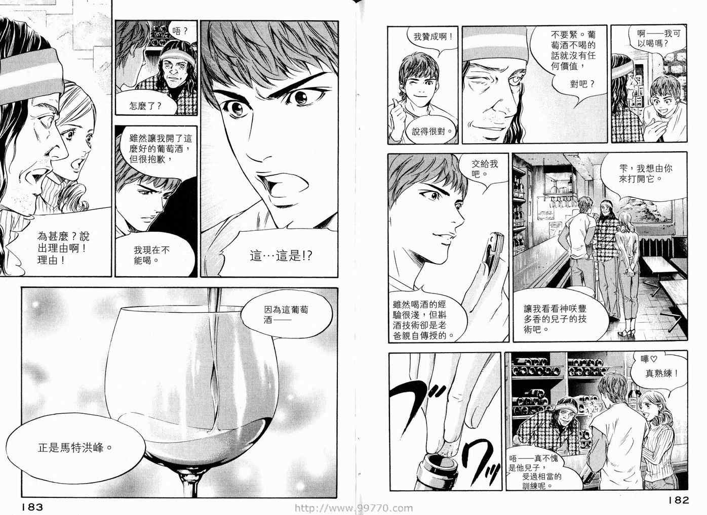 《神之雫》漫画最新章节第17卷免费下拉式在线观看章节第【94】张图片