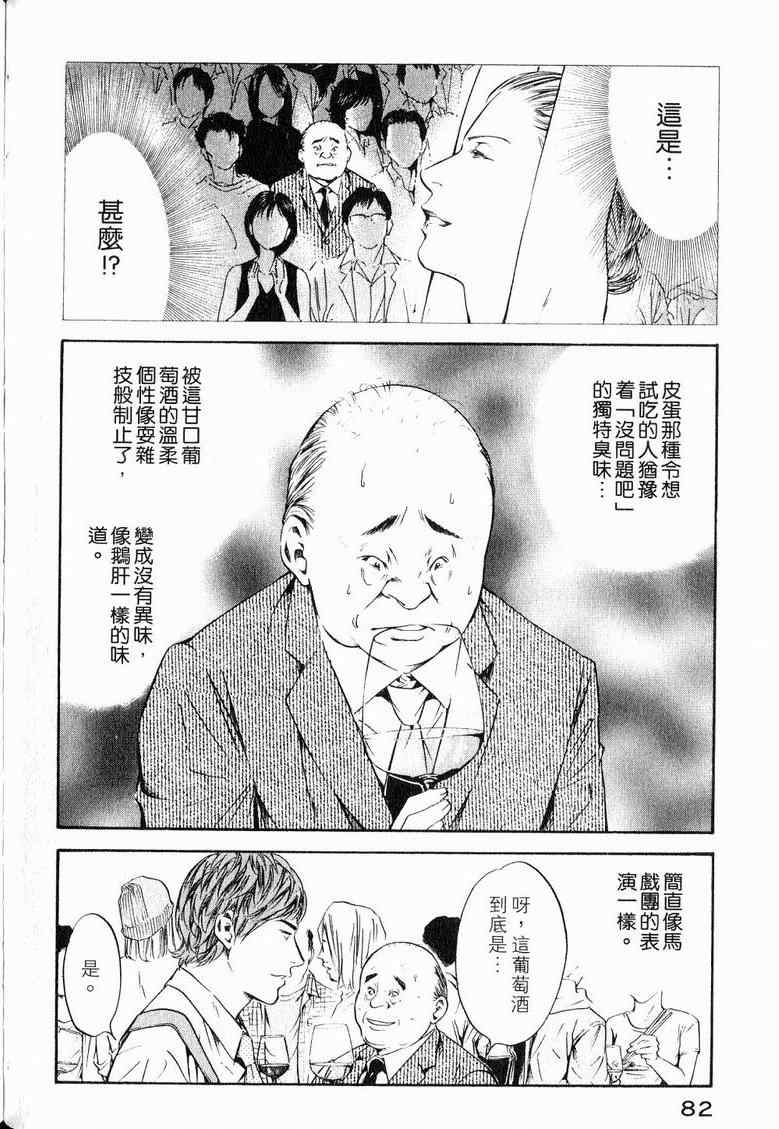 《神之雫》漫画最新章节第19卷免费下拉式在线观看章节第【85】张图片