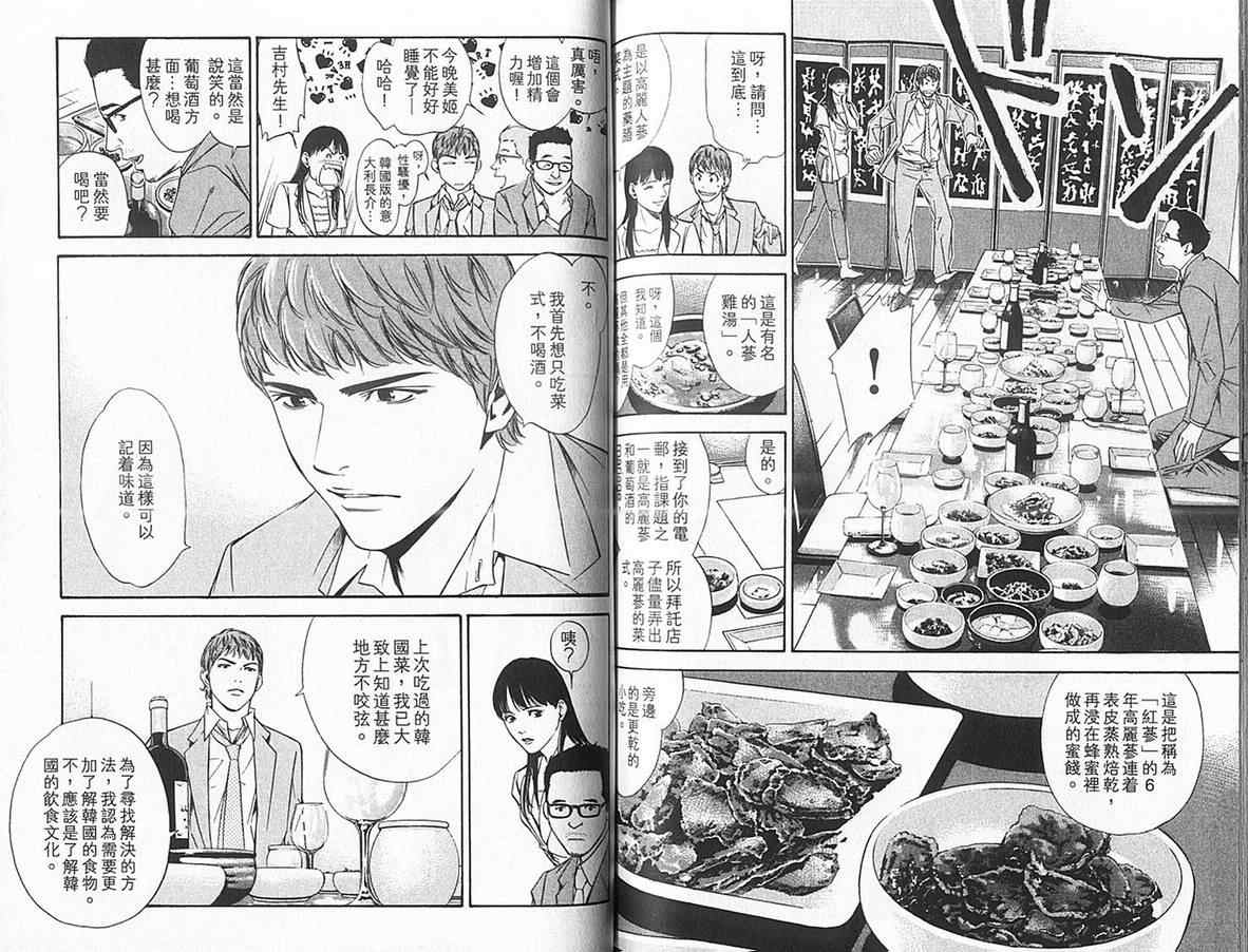 《神之雫》漫画最新章节第12卷免费下拉式在线观看章节第【82】张图片