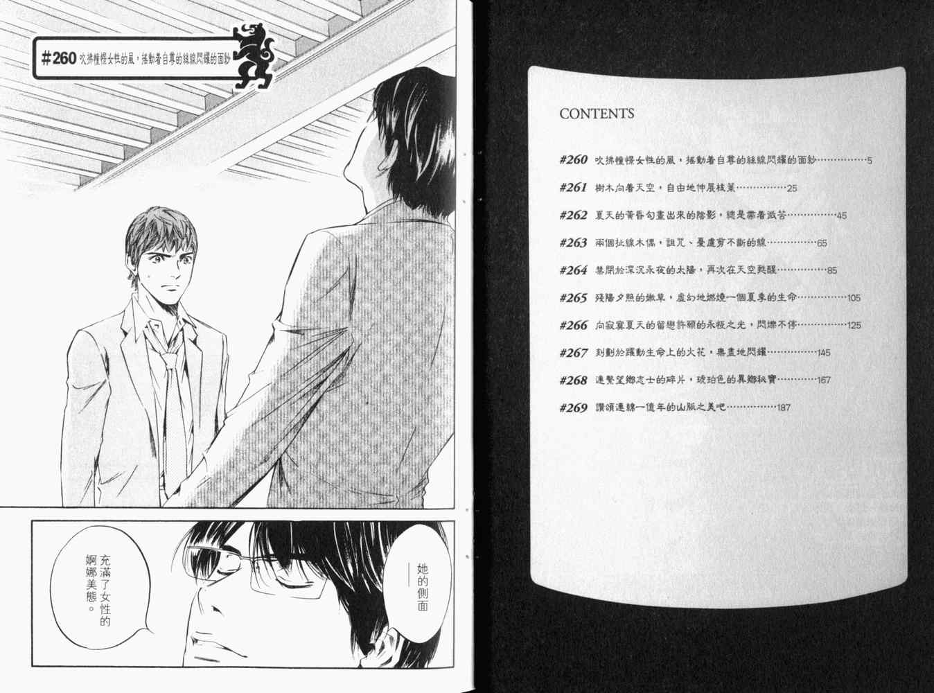 《神之雫》漫画最新章节第27卷免费下拉式在线观看章节第【5】张图片