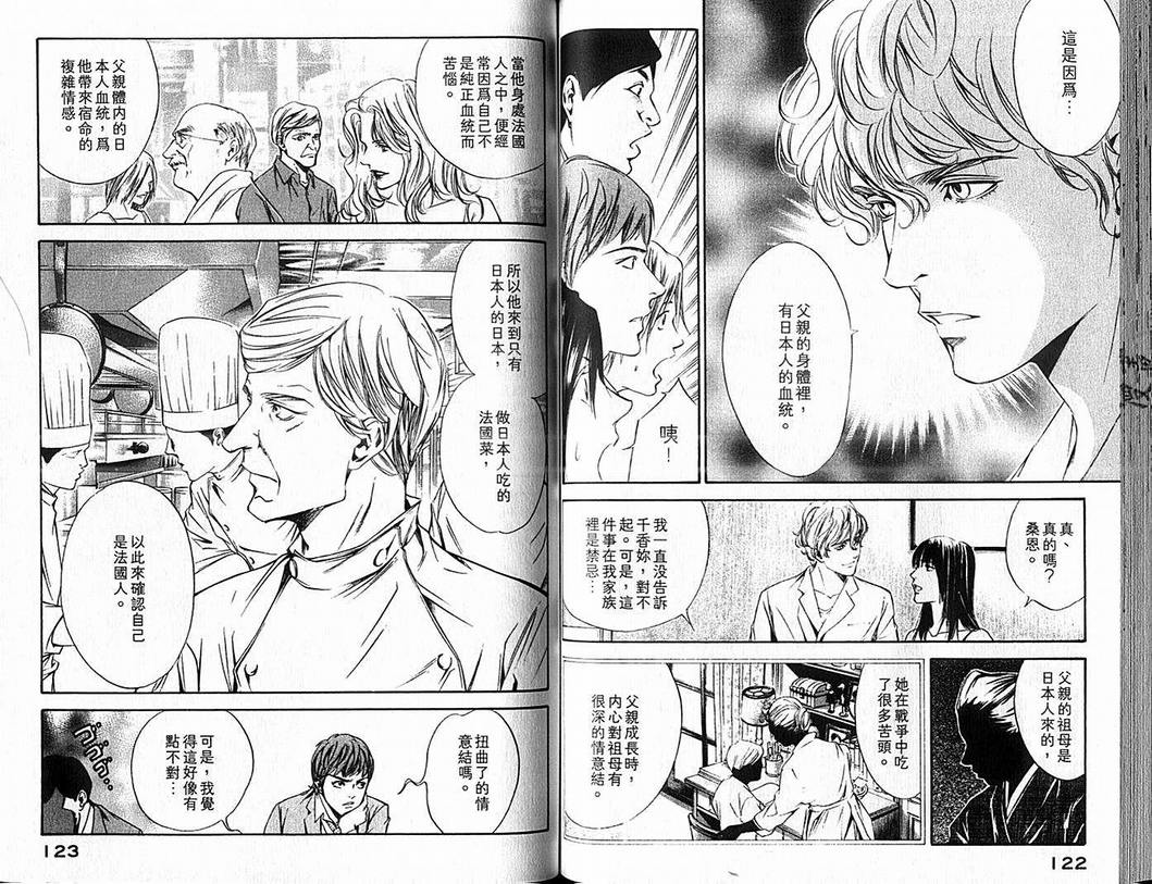 《神之雫》漫画最新章节第9卷免费下拉式在线观看章节第【63】张图片