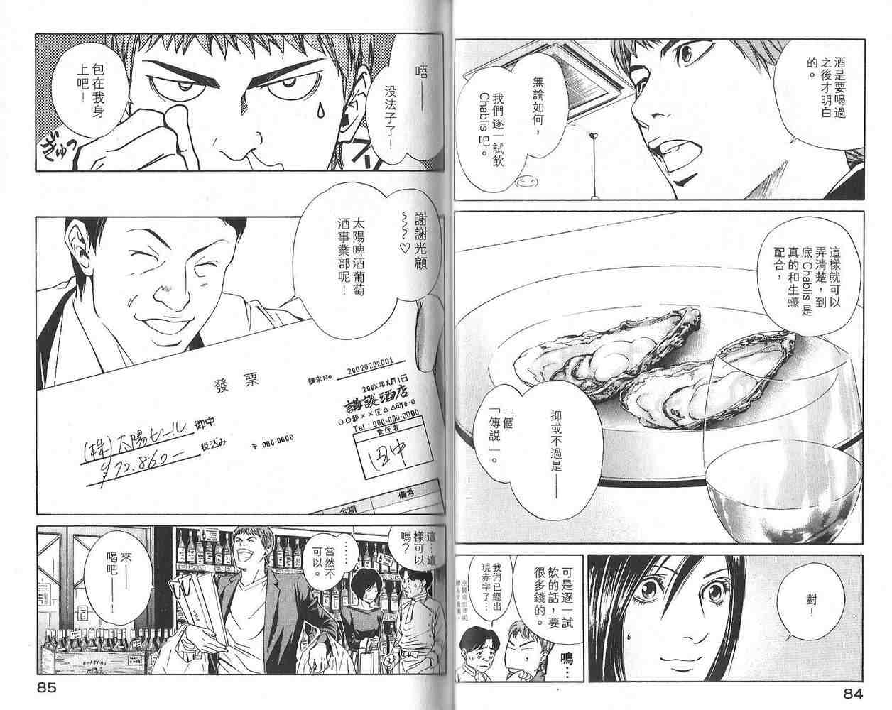 《神之雫》漫画最新章节第3卷免费下拉式在线观看章节第【44】张图片