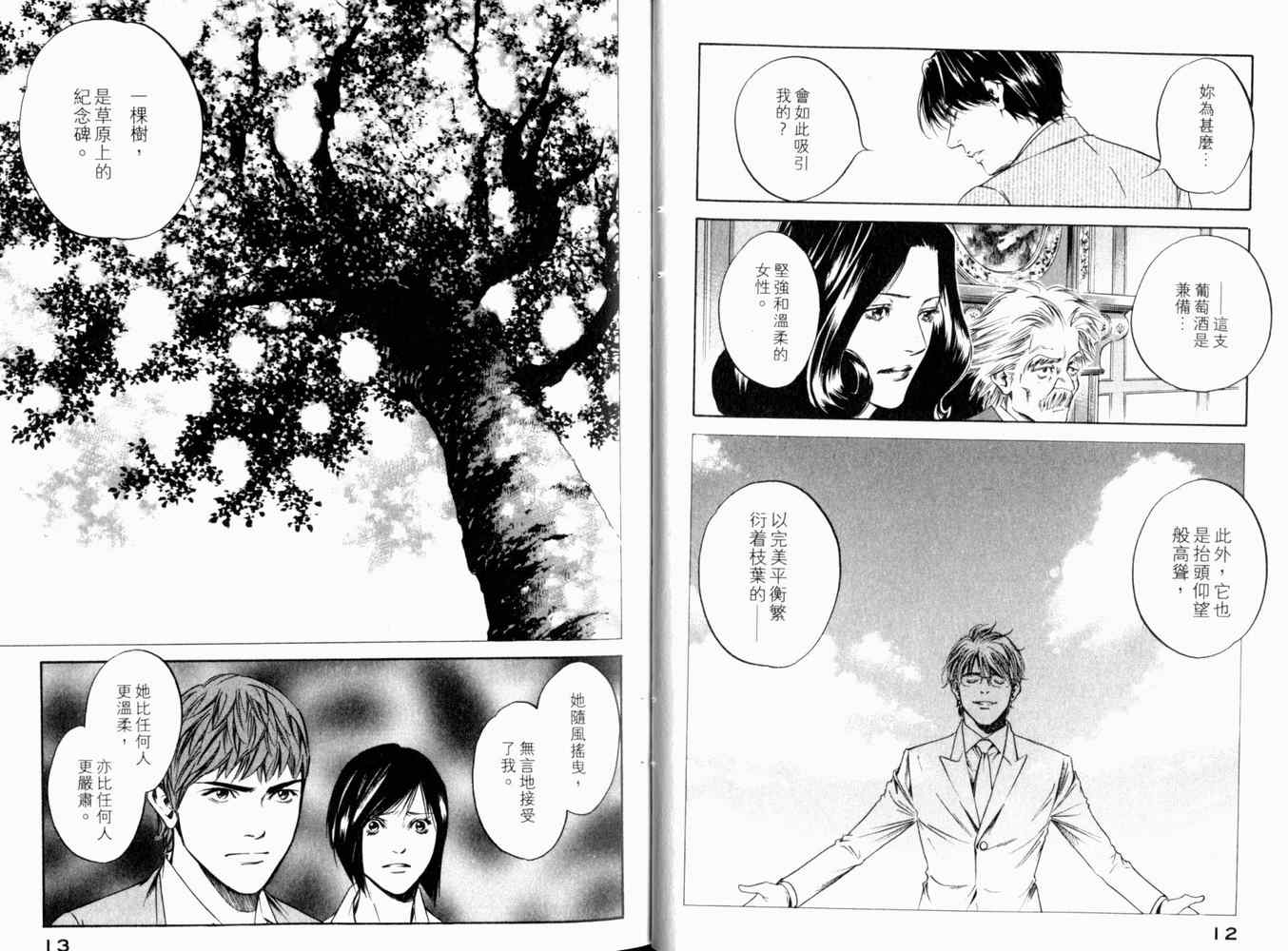 《神之雫》漫画最新章节第27卷免费下拉式在线观看章节第【9】张图片