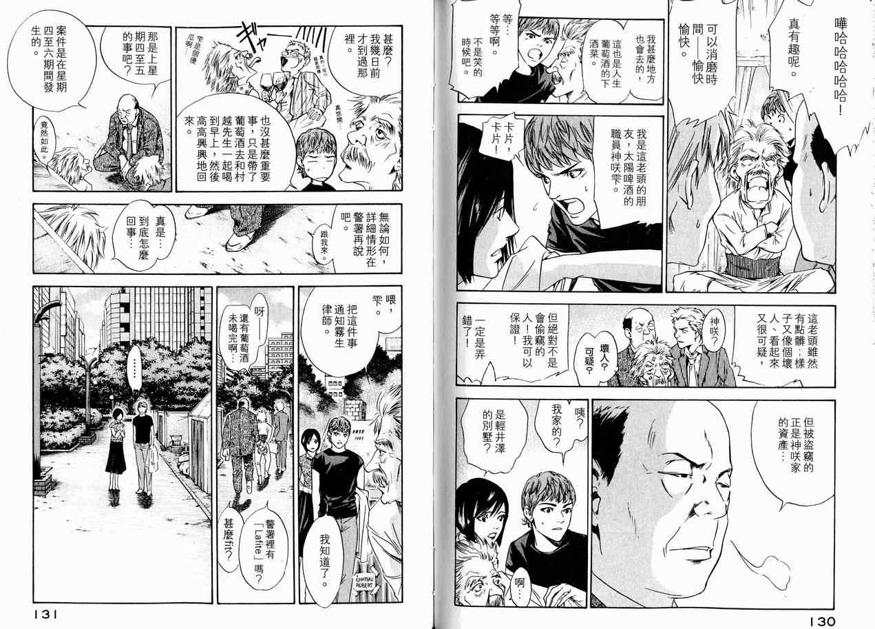 《神之雫》漫画最新章节第15卷免费下拉式在线观看章节第【69】张图片