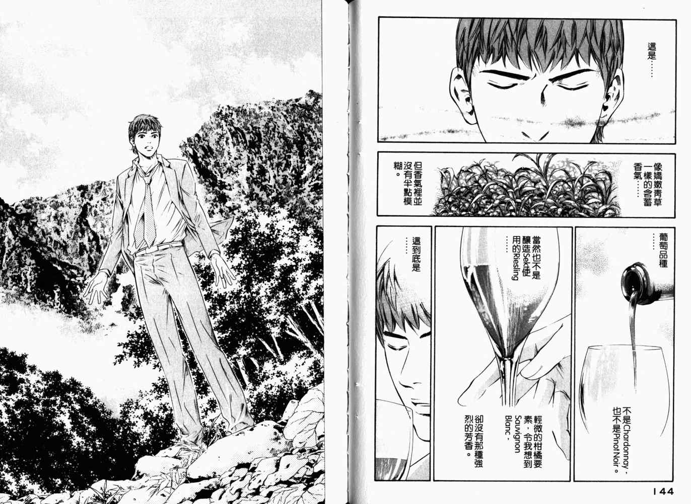 《神之雫》漫画最新章节第26卷免费下拉式在线观看章节第【75】张图片