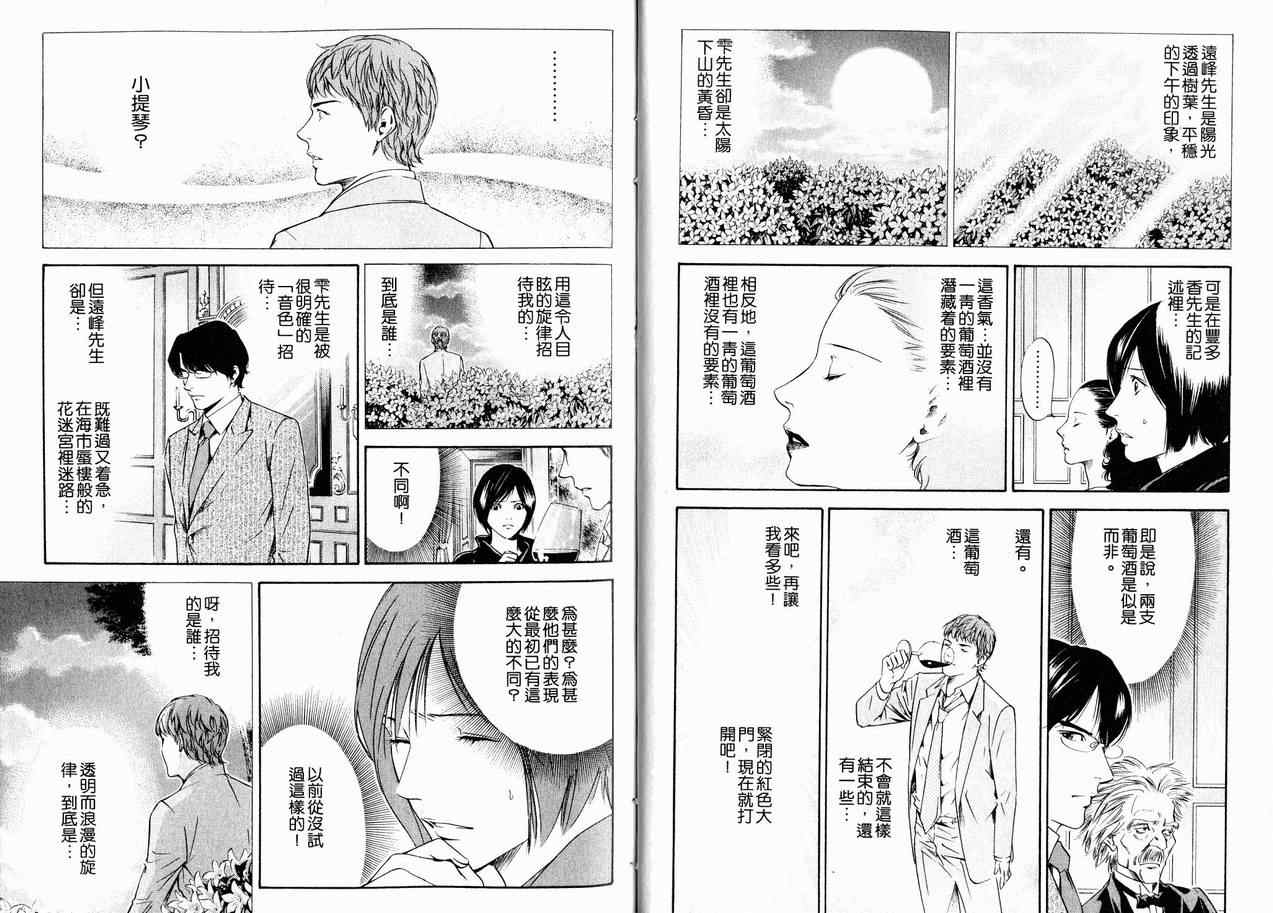 《神之雫》漫画最新章节第15卷免费下拉式在线观看章节第【17】张图片