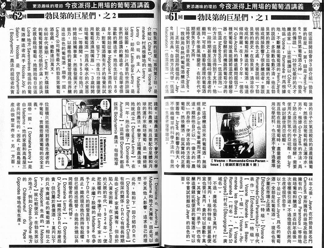 《神之雫》漫画最新章节第9卷免费下拉式在线观看章节第【107】张图片