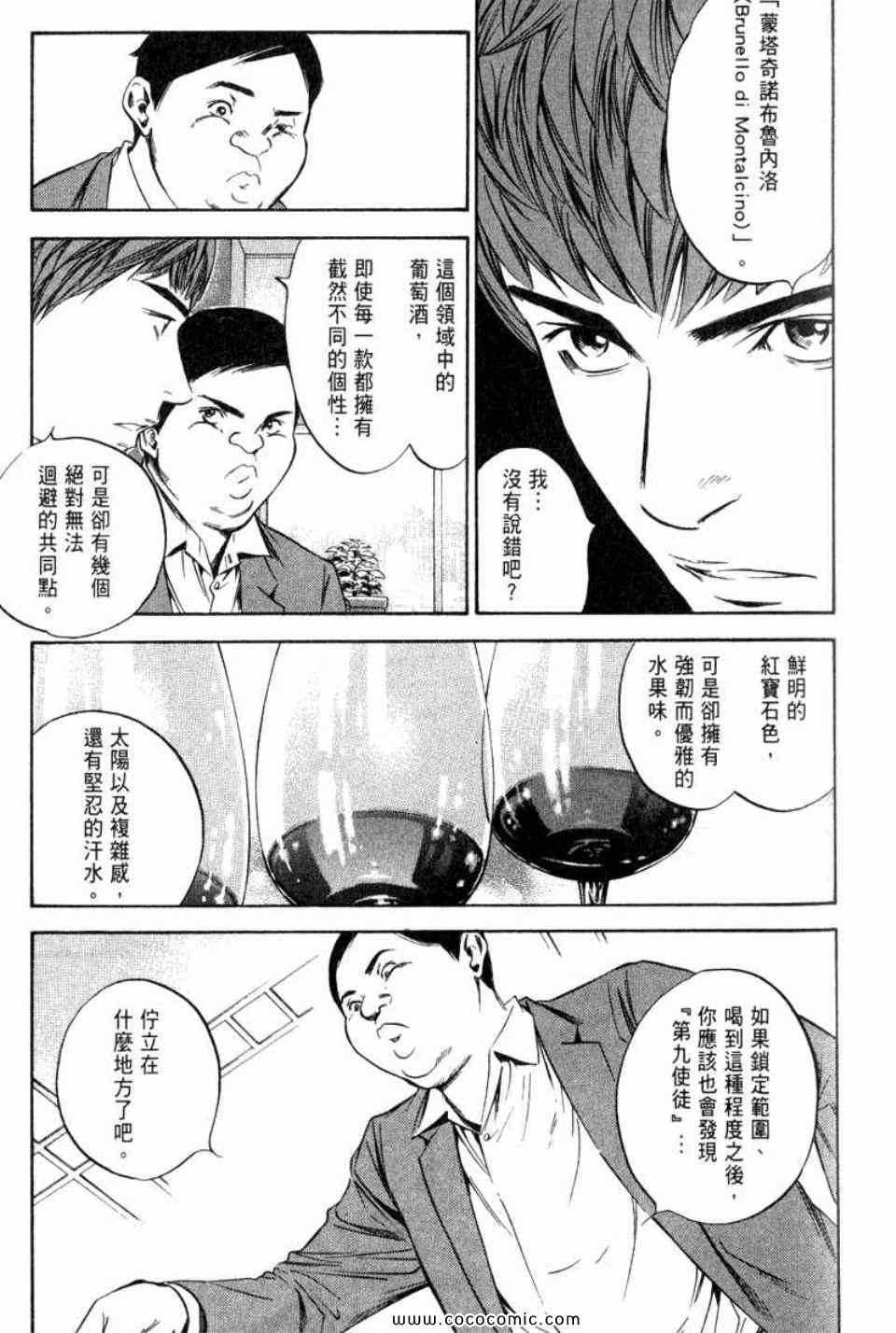 《神之雫》漫画最新章节第29卷免费下拉式在线观看章节第【44】张图片