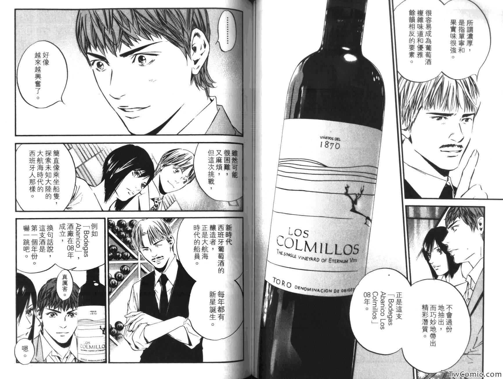 《神之雫》漫画最新章节第36卷免费下拉式在线观看章节第【76】张图片