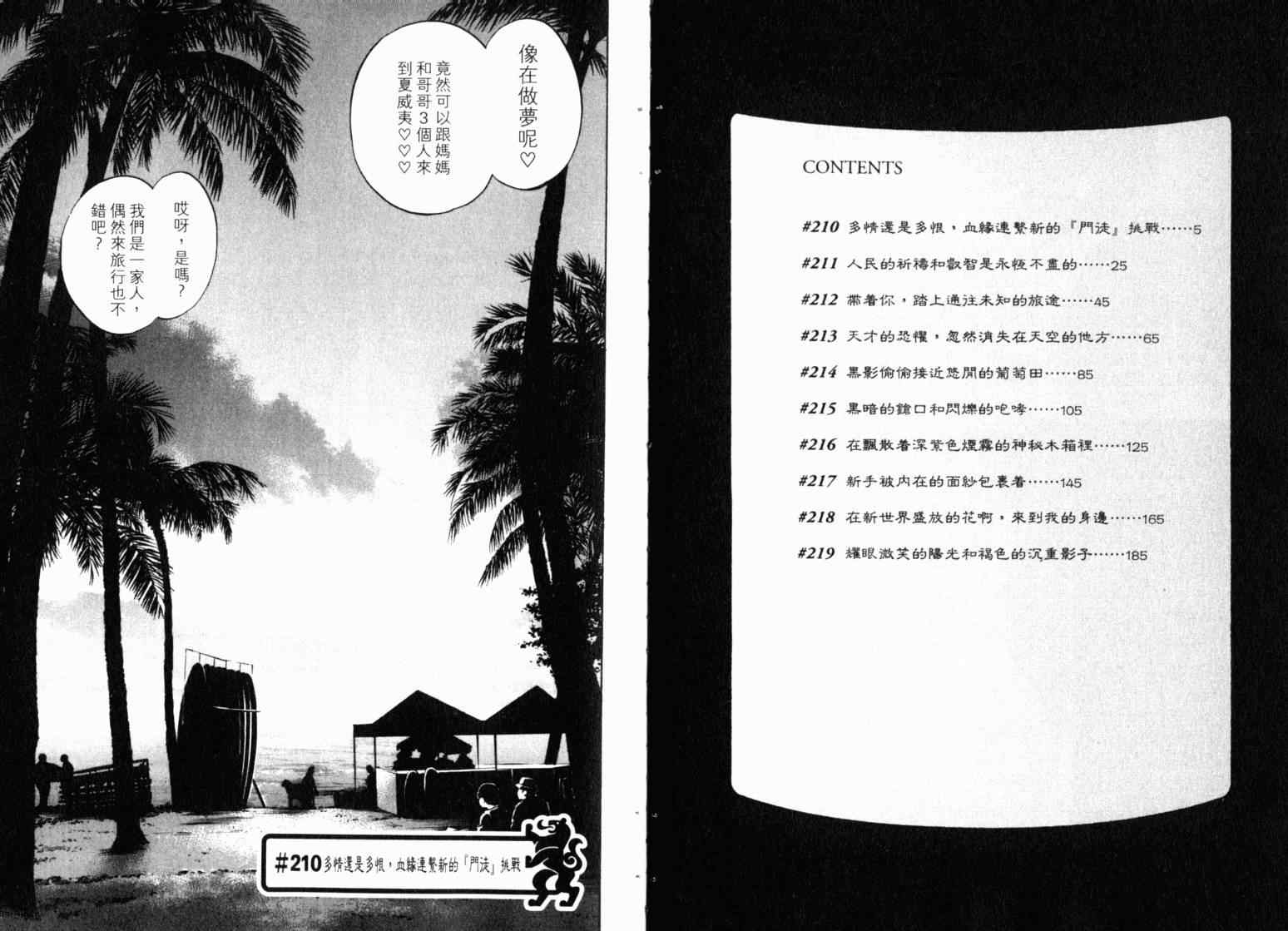 《神之雫》漫画最新章节第22卷免费下拉式在线观看章节第【5】张图片