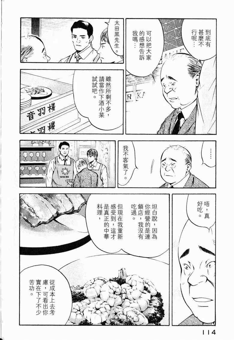 《神之雫》漫画最新章节第19卷免费下拉式在线观看章节第【118】张图片