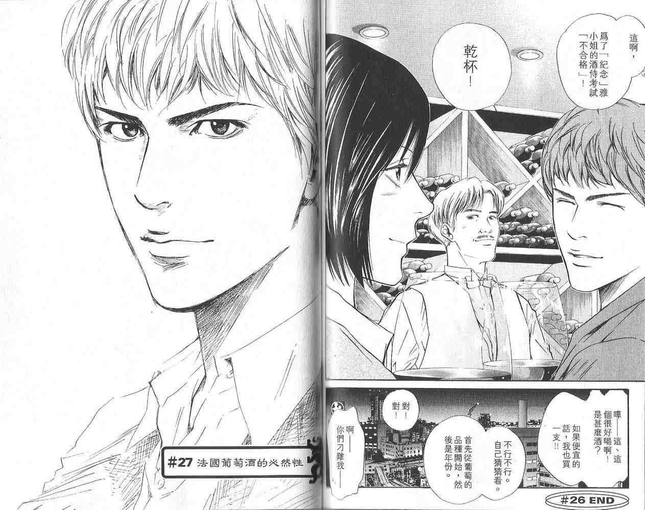 《神之雫》漫画最新章节第3卷免费下拉式在线观看章节第【86】张图片