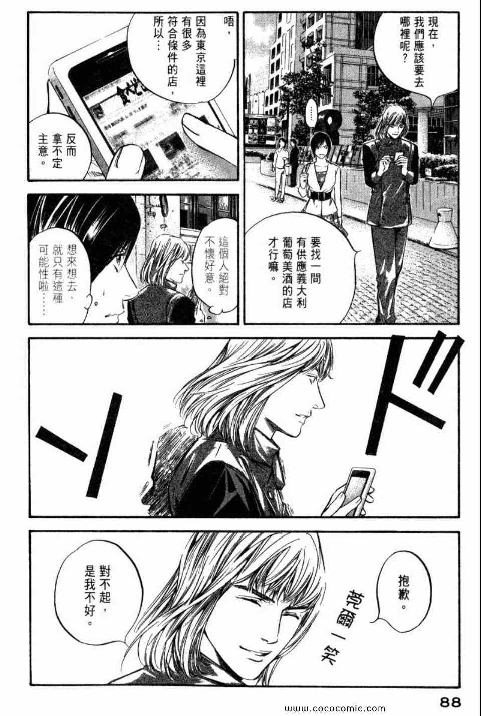 《神之雫》漫画最新章节第29卷免费下拉式在线观看章节第【91】张图片