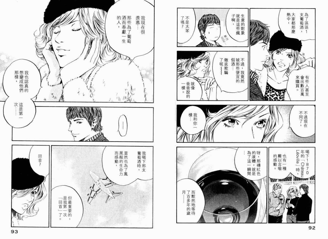 《神之雫》漫画最新章节第25卷免费下拉式在线观看章节第【49】张图片