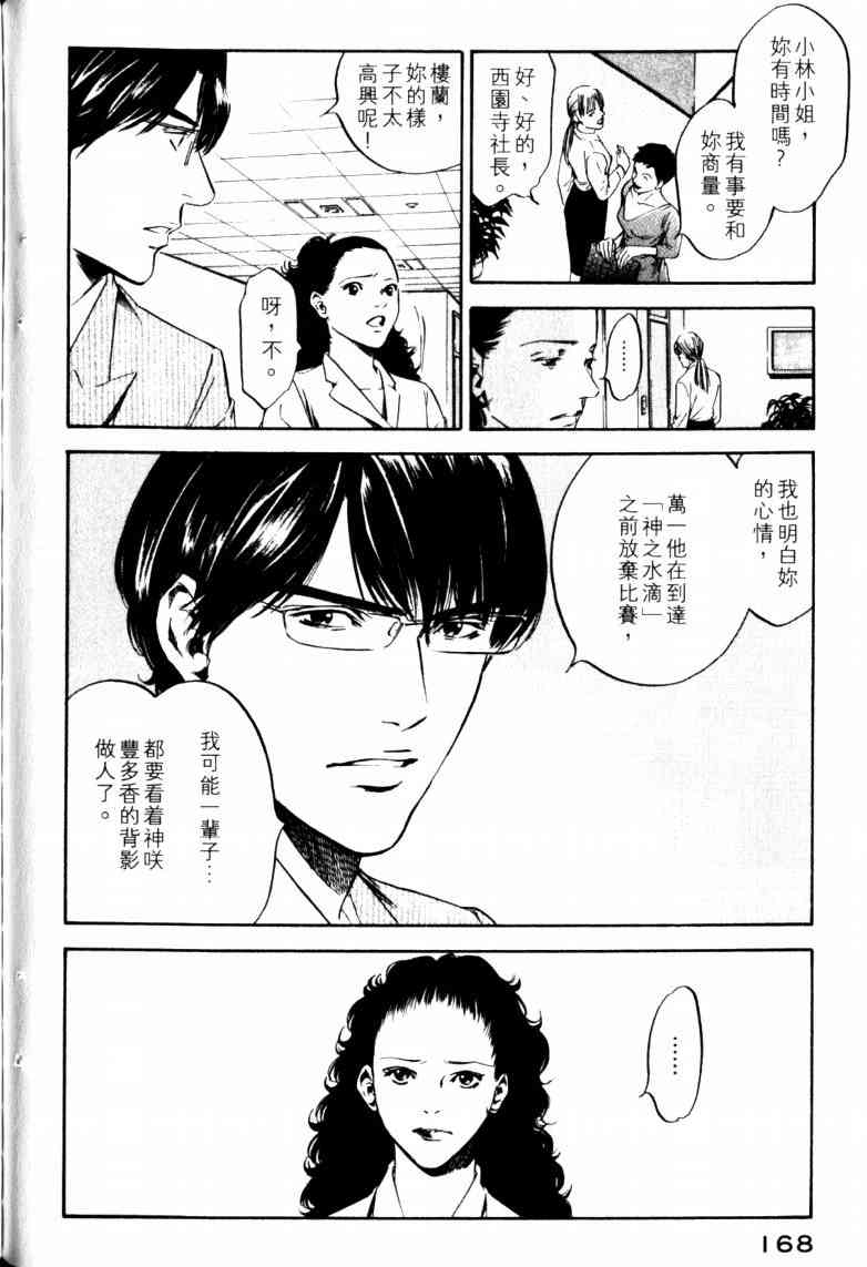 《神之雫》漫画最新章节第23卷免费下拉式在线观看章节第【172】张图片