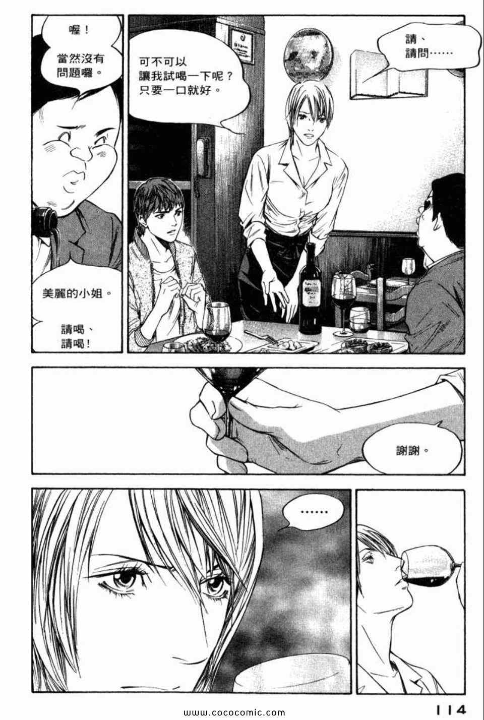 《神之雫》漫画最新章节第29卷免费下拉式在线观看章节第【117】张图片