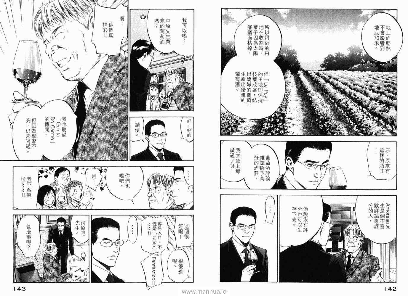 《神之雫》漫画最新章节第21卷免费下拉式在线观看章节第【74】张图片