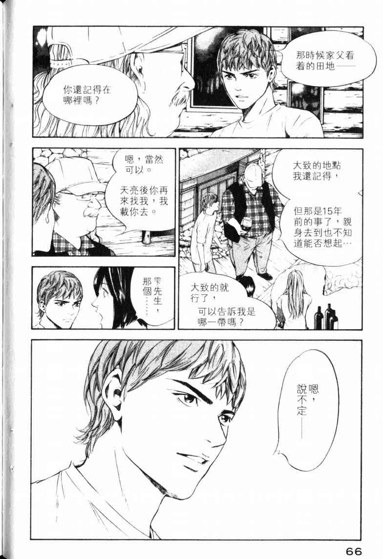 《神之雫》漫画最新章节第23卷免费下拉式在线观看章节第【69】张图片