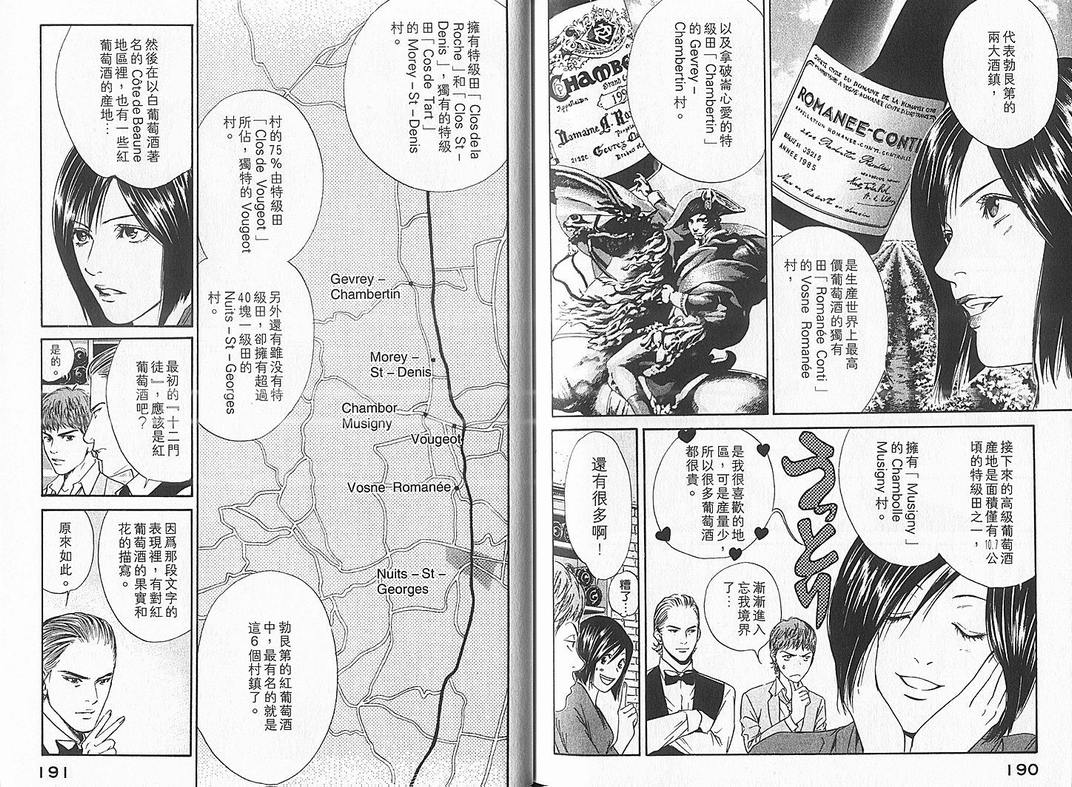 《神之雫》漫画最新章节第4卷免费下拉式在线观看章节第【97】张图片