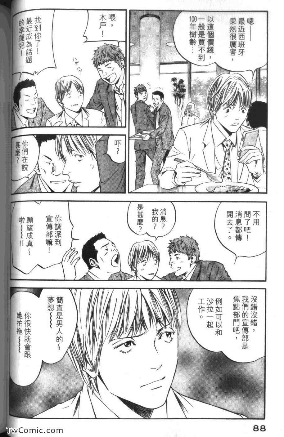 《神之雫》漫画最新章节第31卷免费下拉式在线观看章节第【90】张图片